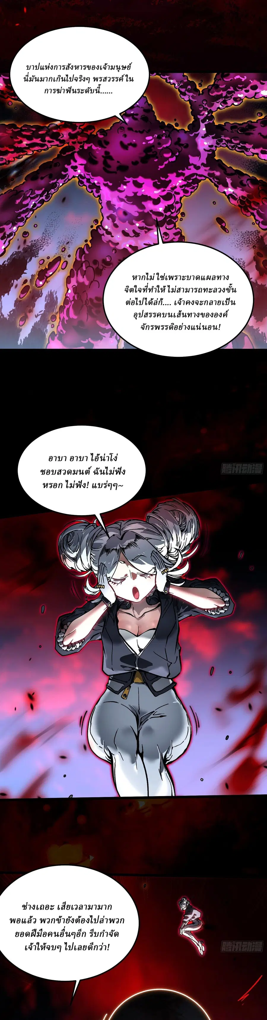 Martial Evolution: Start by Awakening the King of Monsters ตอนที่ 99 หน้า 6