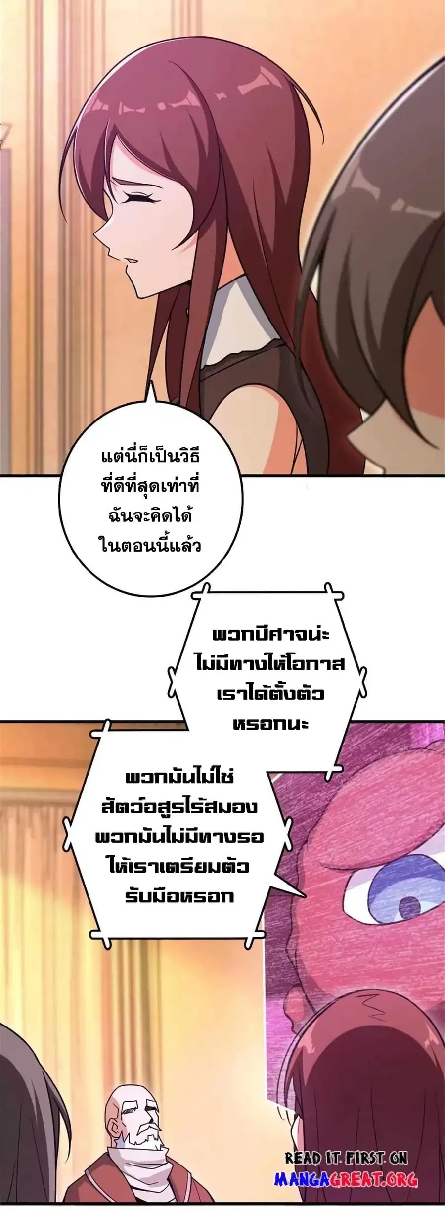 Release That Witch ตอนที่ 529 หน้า 18