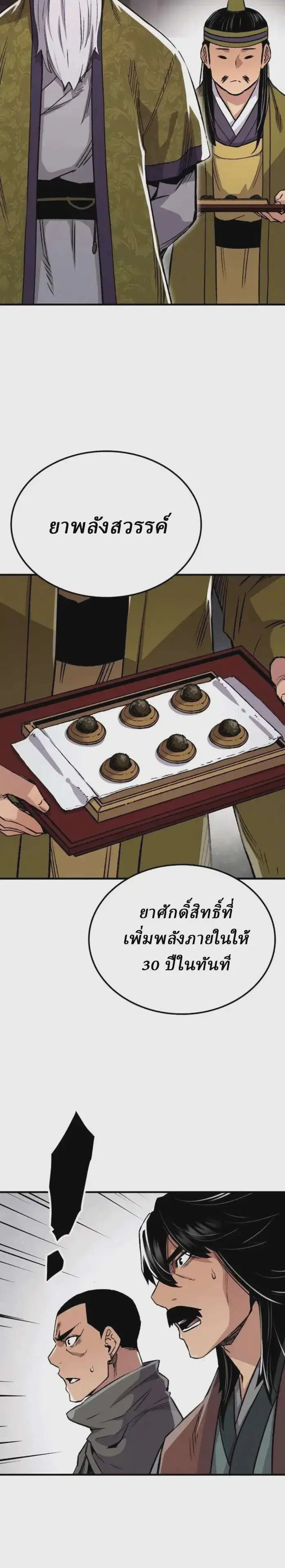 Reborn As The Heavenly Demon ตอนที่ 71 หน้า 16