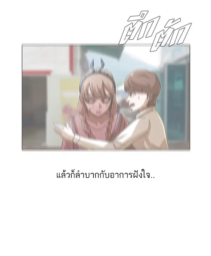 Random Chat ตอนที่ 54 หน้า 85