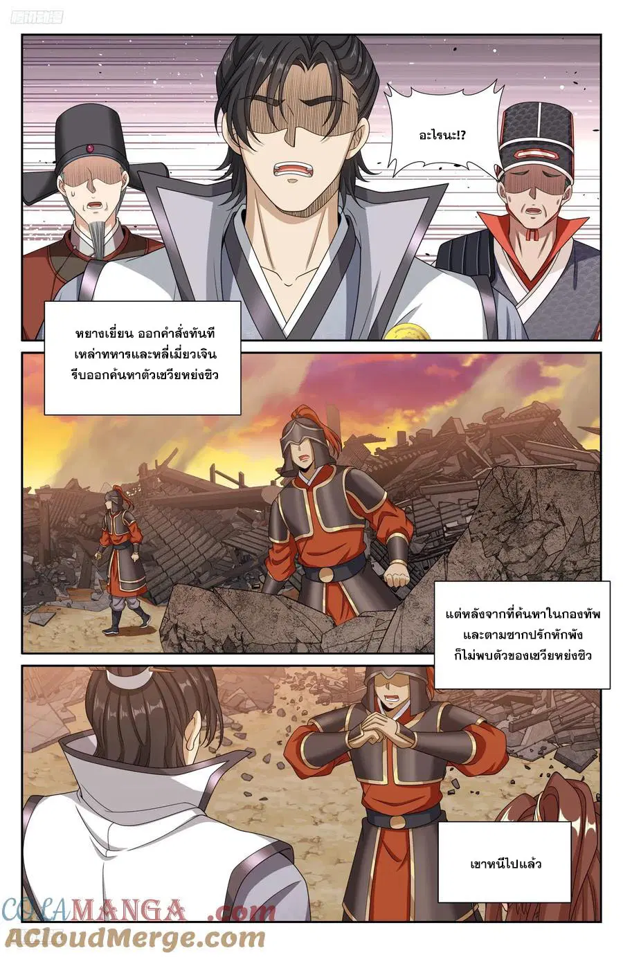 Nightwatcher ตอนที่ 463 หน้า 10