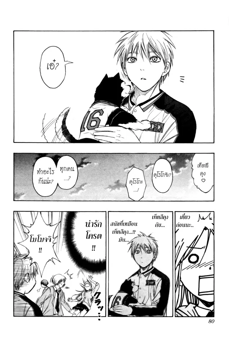 Kuroko no Basuke ตอนที่ 93 หน้า 15