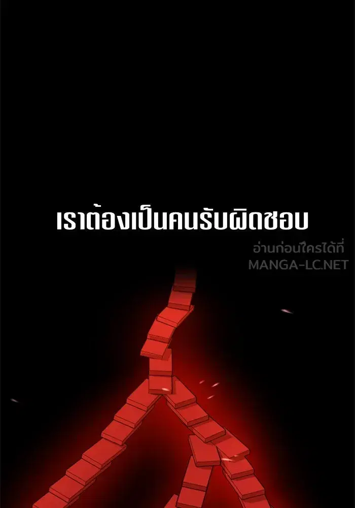 Your Throne ตอนที่ 65 หน้า 45