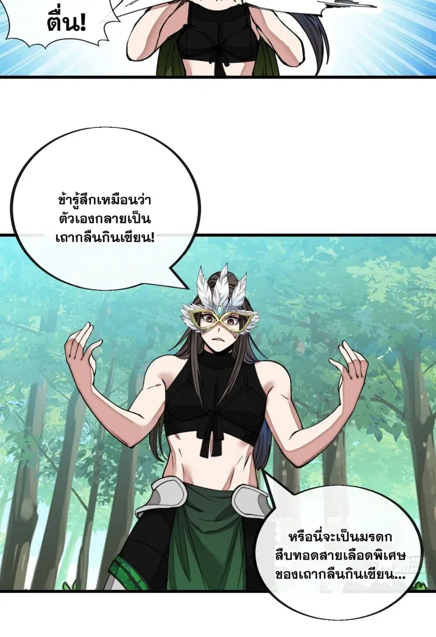 I’m Really Not the Son of Luck ตอนที่ 112 หน้า 19