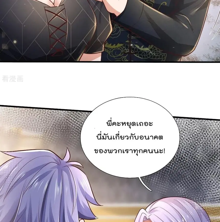I’m the Great Immortal ตอนที่ 275 หน้า 50