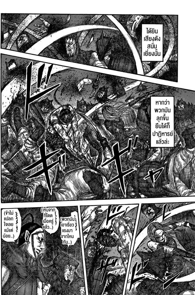Kingdom ตอนที่ 569 หน้า 10