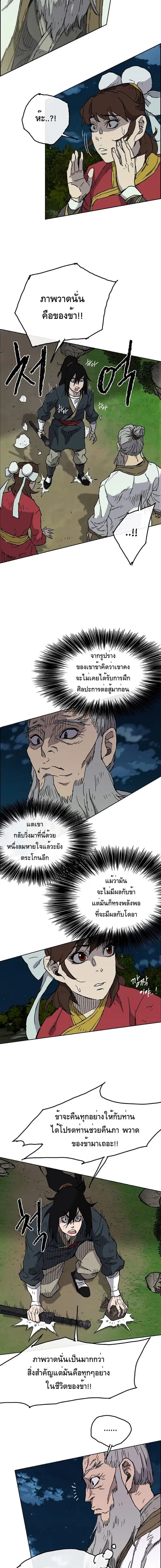 The Undefeatable Swordsman ตอนที่ 4 หน้า 11
