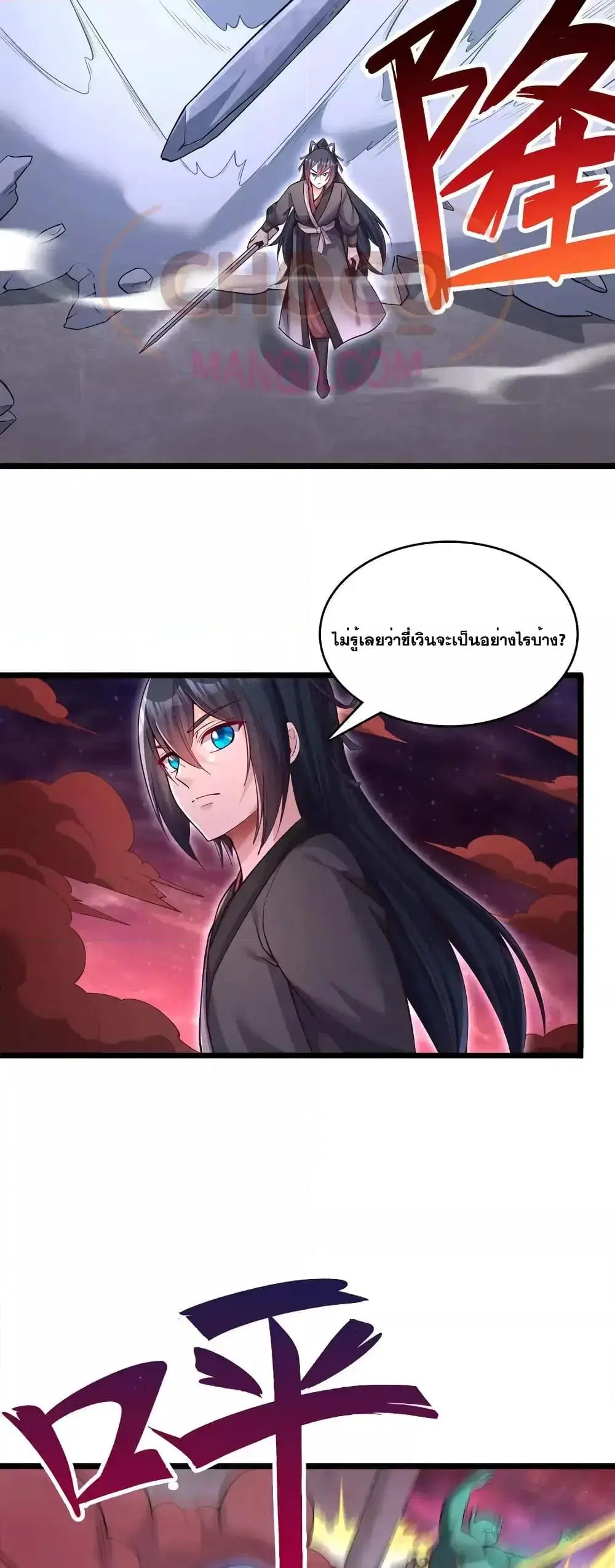 I Can Become A Sword God ตอนที่ 99 หน้า 14