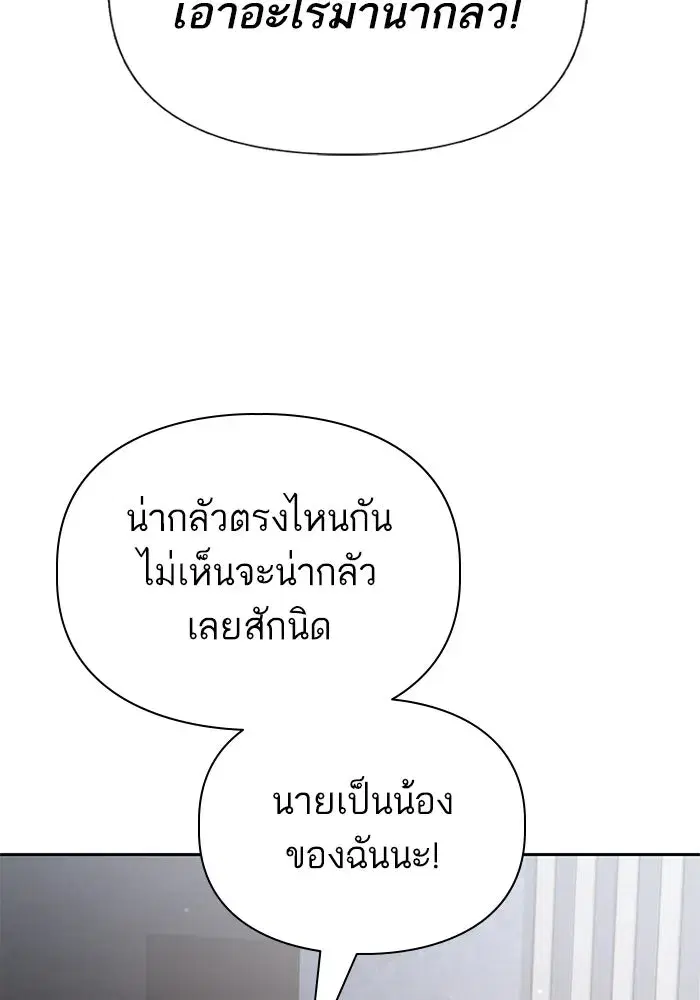 The S-Classes That I Raised (My S-Class Hunters) ตอนที่ 130 หน้า 121