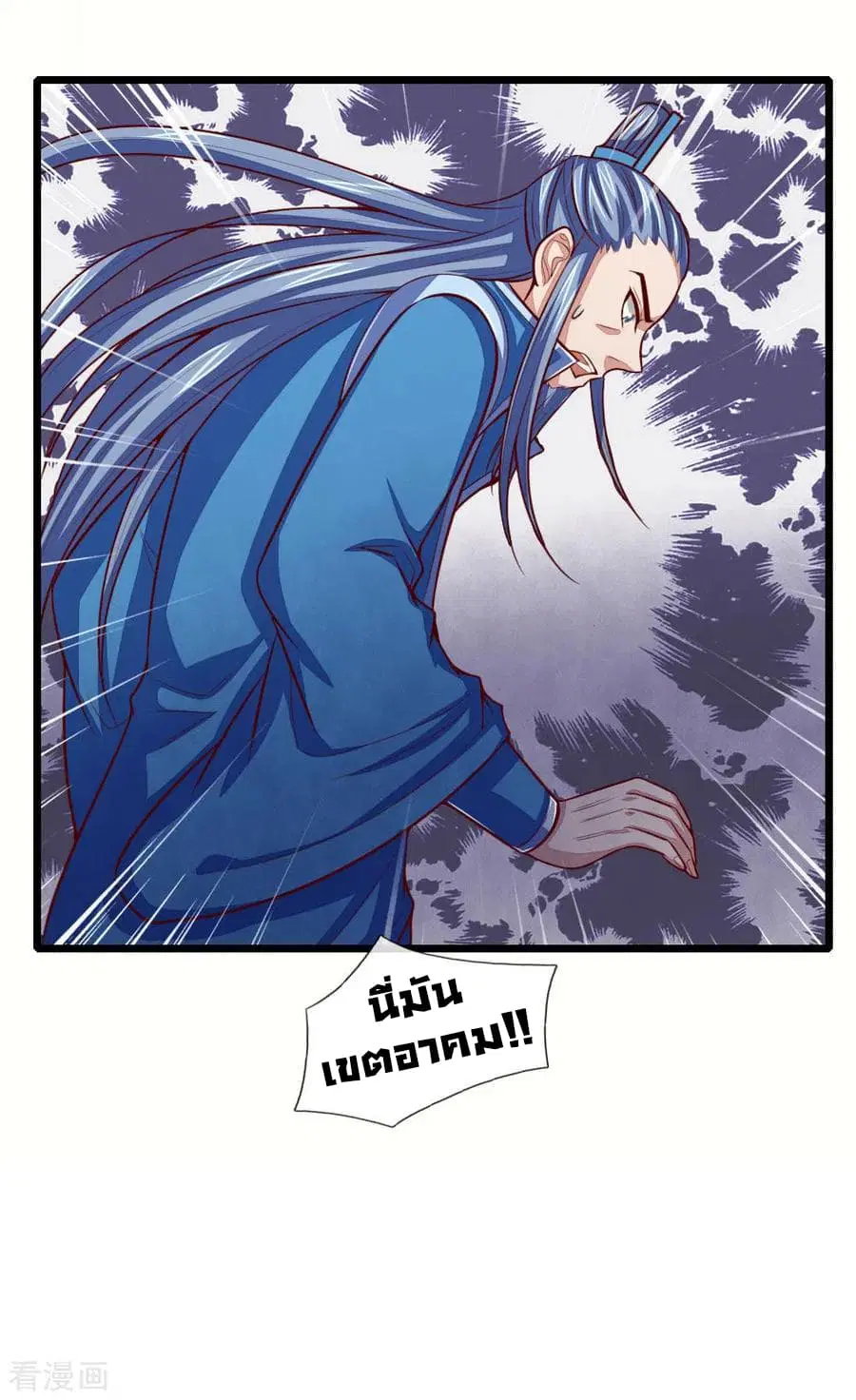 Shenwu Tianzun ตอนที่ 22 หน้า 12