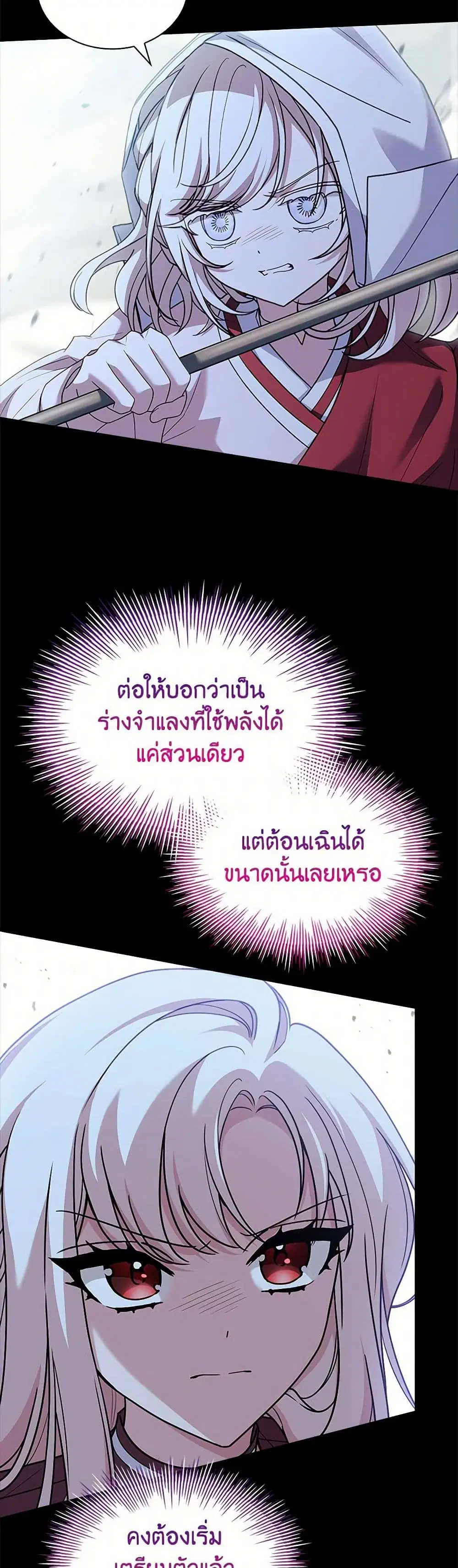 The Lady Needs a Break ตอนที่ 151 หน้า 37