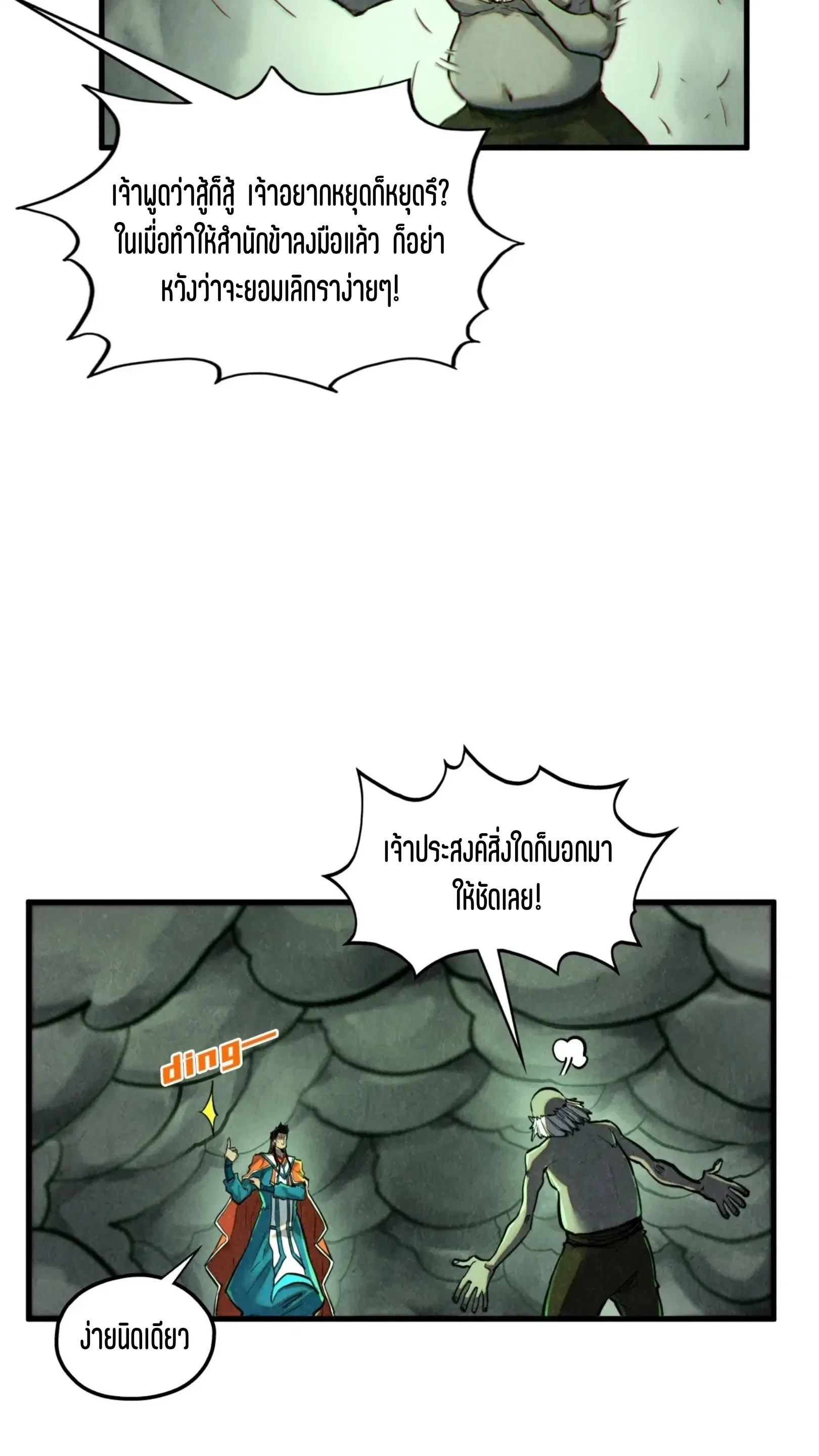 The Eternal Supreme ตอนที่ 412 หน้า 45
