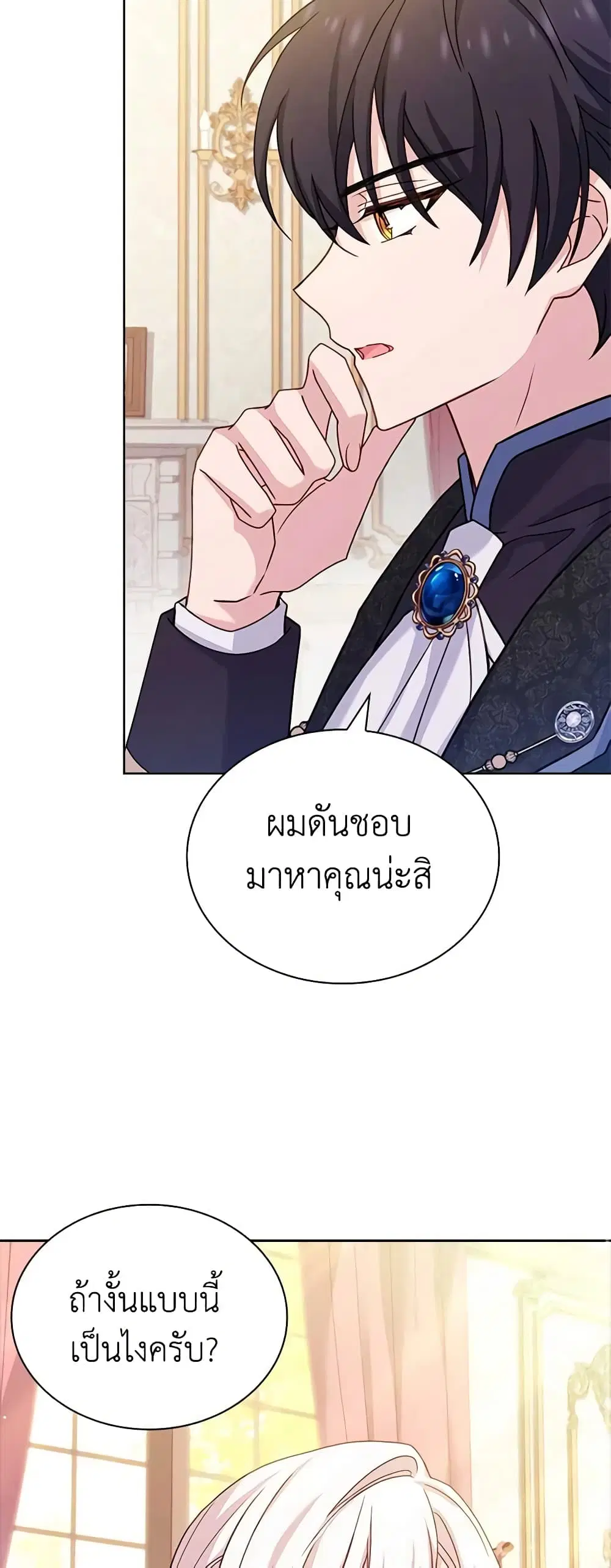The Lady Needs a Break ตอนที่ 91 หน้า 39
