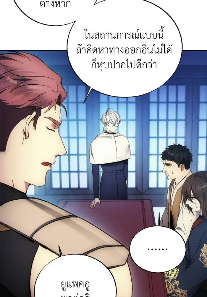 How to Live as a Villain ตอนที่ 116 หน้า 14