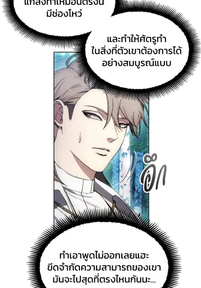 How to Live as a Villain ตอนที่ 165 หน้า 56