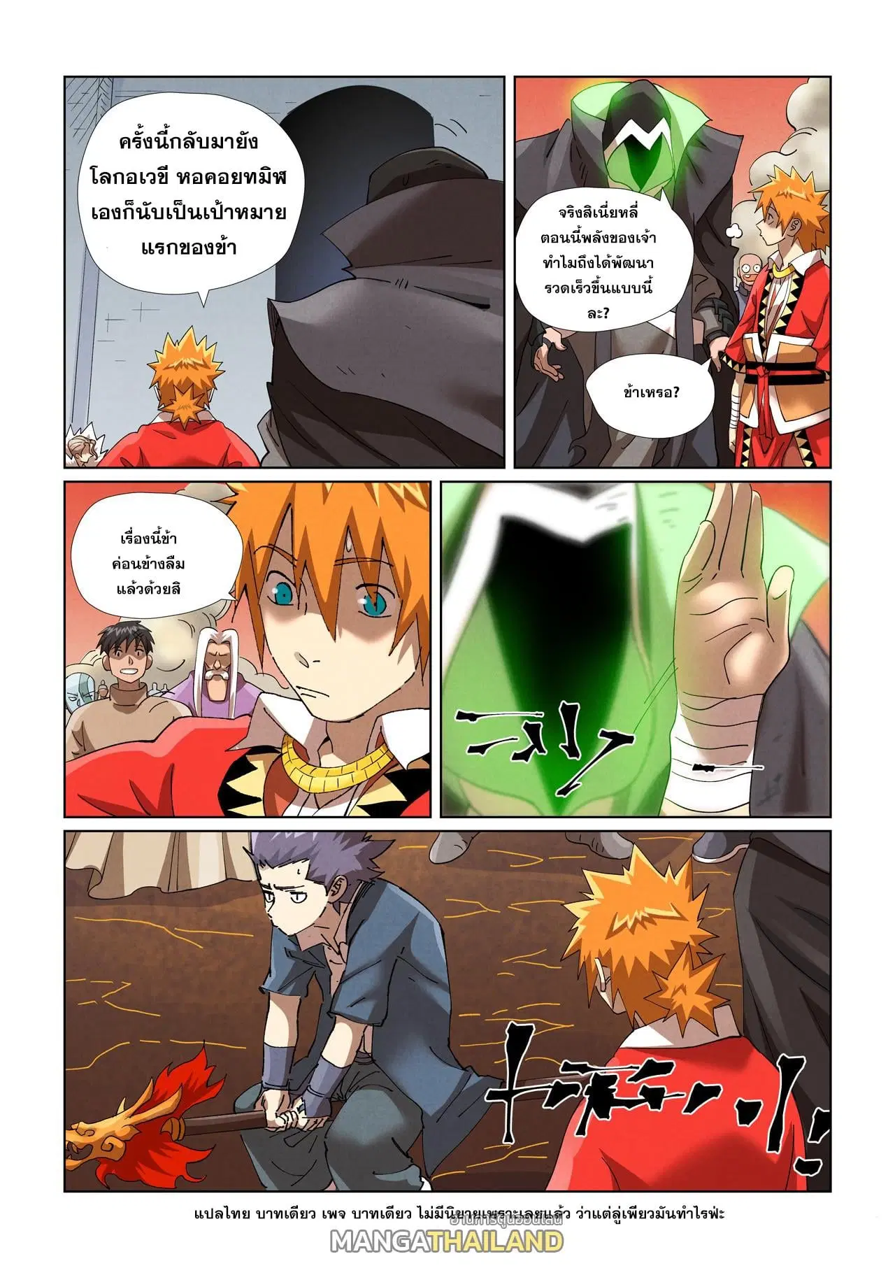 Tales of Demons and Gods ตอนที่ 468.5 หน้า 10