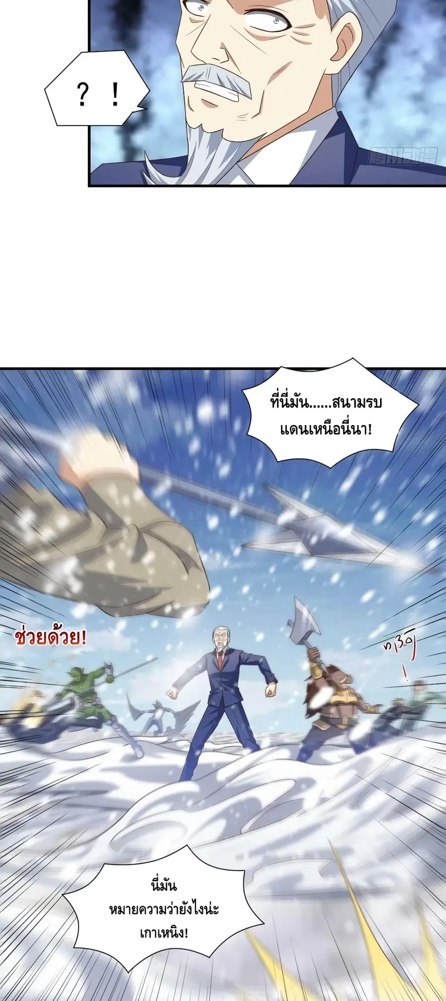 High Energy Strikes ตอนที่ 249 หน้า 11