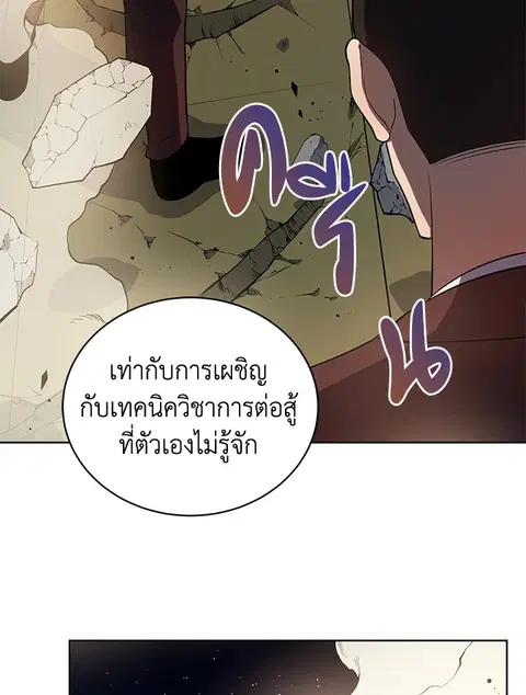 The Descent of the Demonic Master ตอนที่ 119 หน้า 79