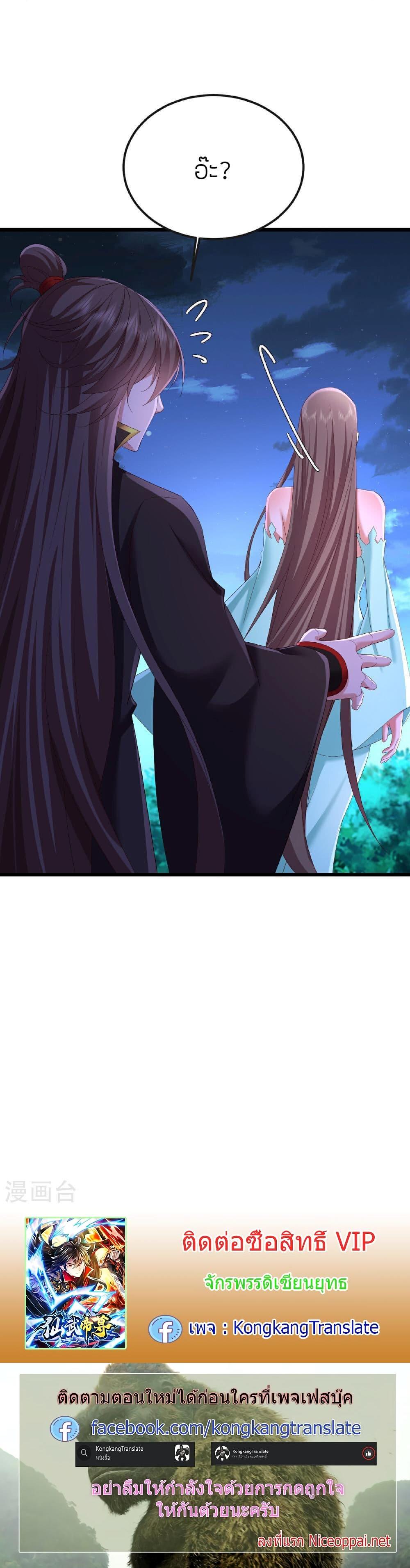 Banished Disciple’s Counterattack ราชาอมตะผู้ถูกขับไล่ ตอนที่ 511 หน้า 21