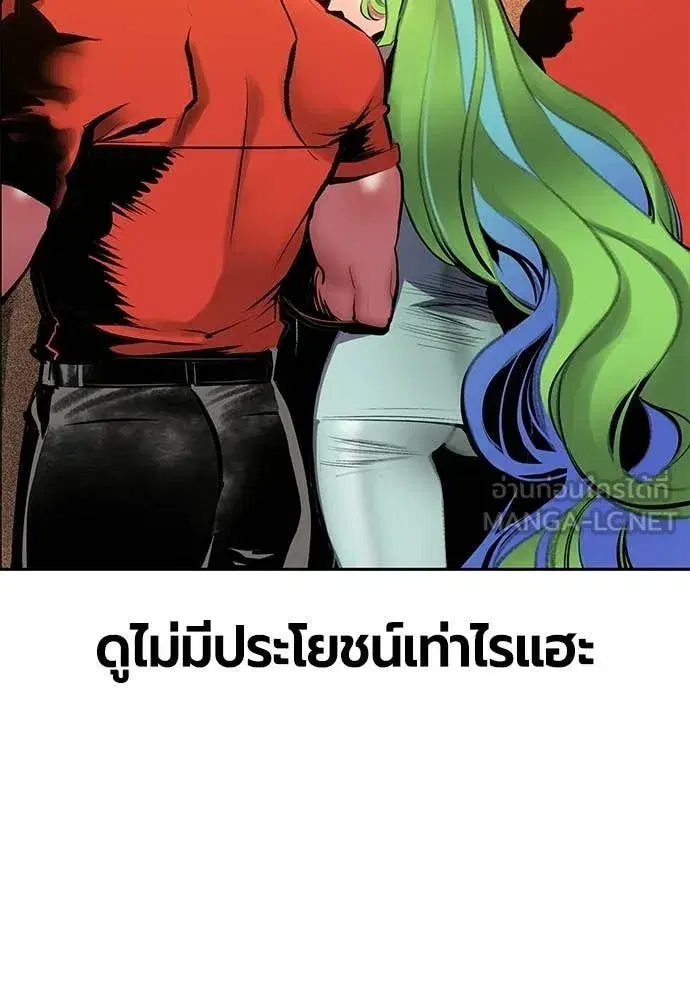 Jungle Juice ตอนที่ 179 หน้า 162