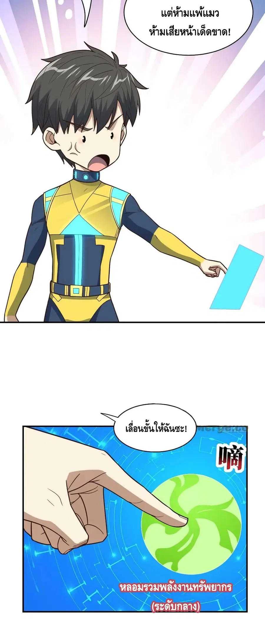 High Energy Strikes ตอนที่ 222 หน้า 49