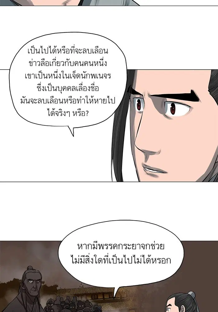 Escort Warrior ตอนที่ 45 หน้า 23