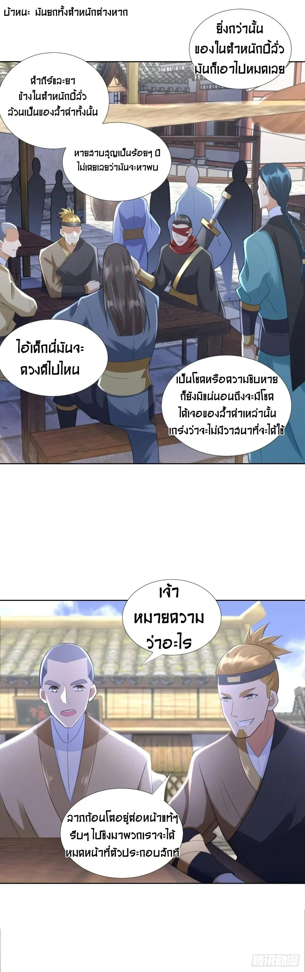 Zhi Zun Chong Sheng ตอนที่ 75 หน้า 17