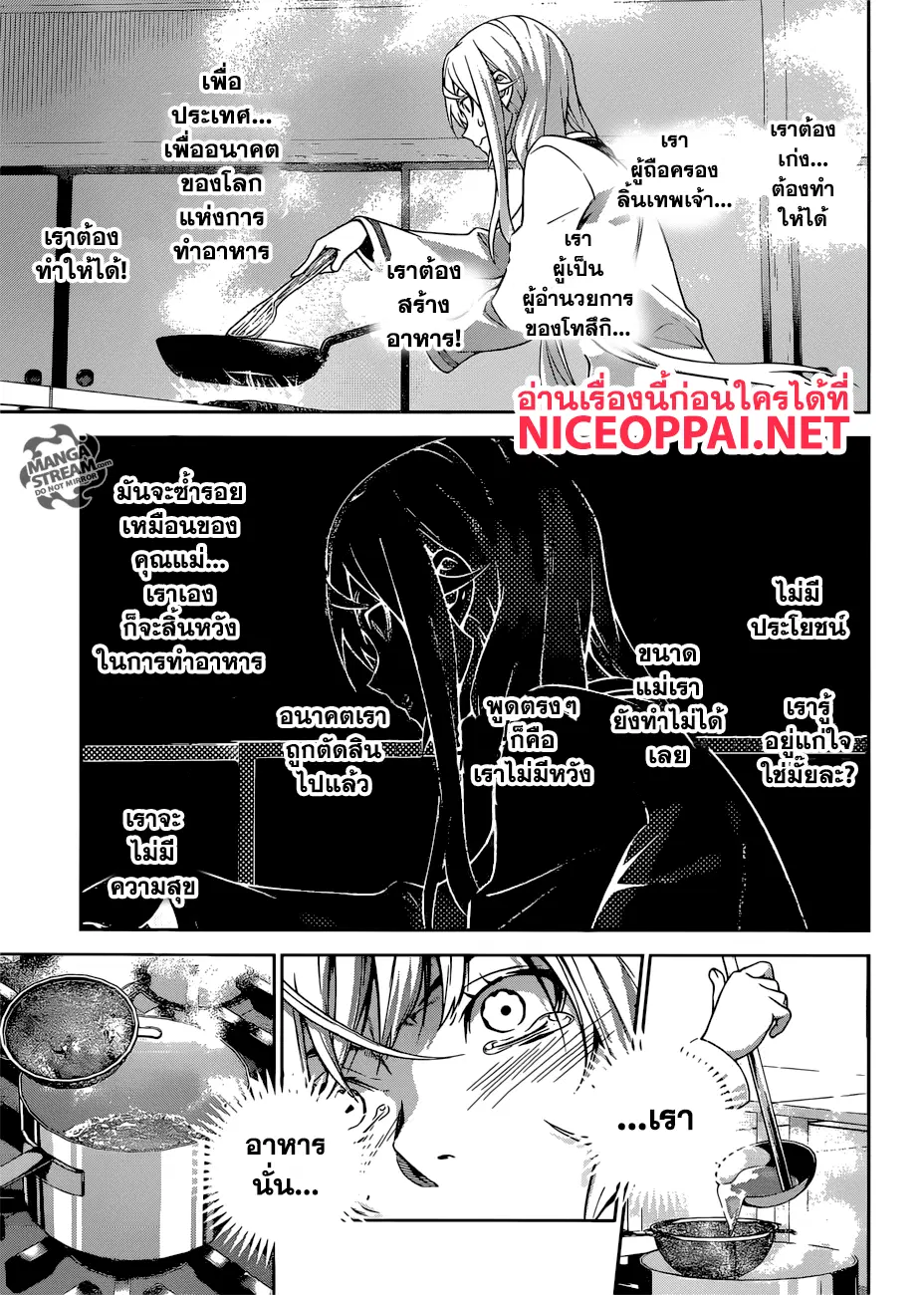 Shokugeki no Soma ตอนที่ 313 หน้า 16