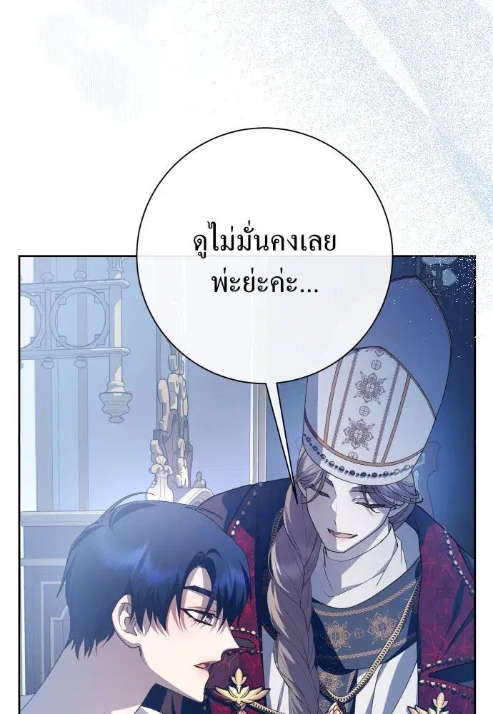 Your Throne ตอนที่ 183 หน้า 29