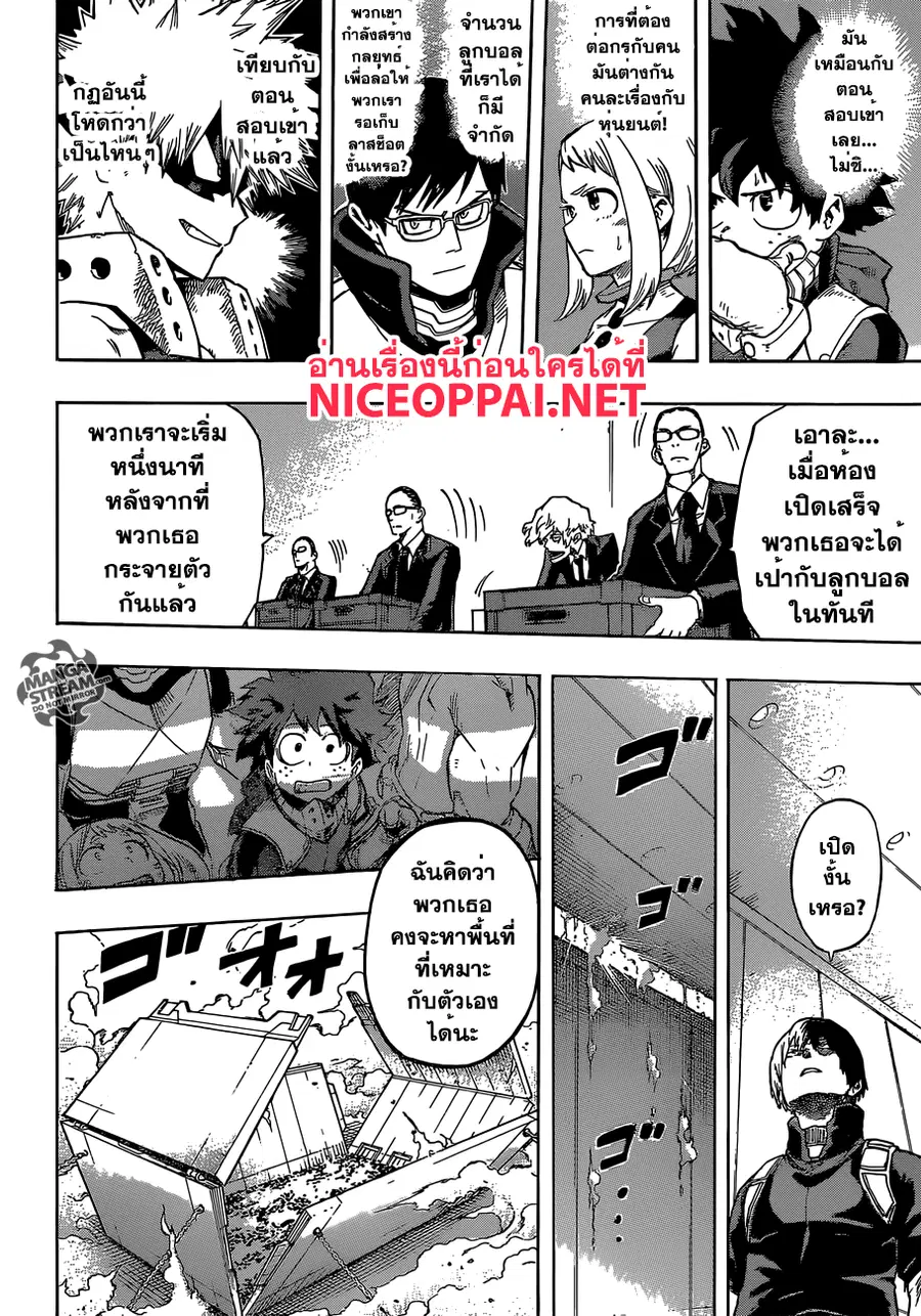 My Hero Academia ตอนที่ 103 หน้า 12