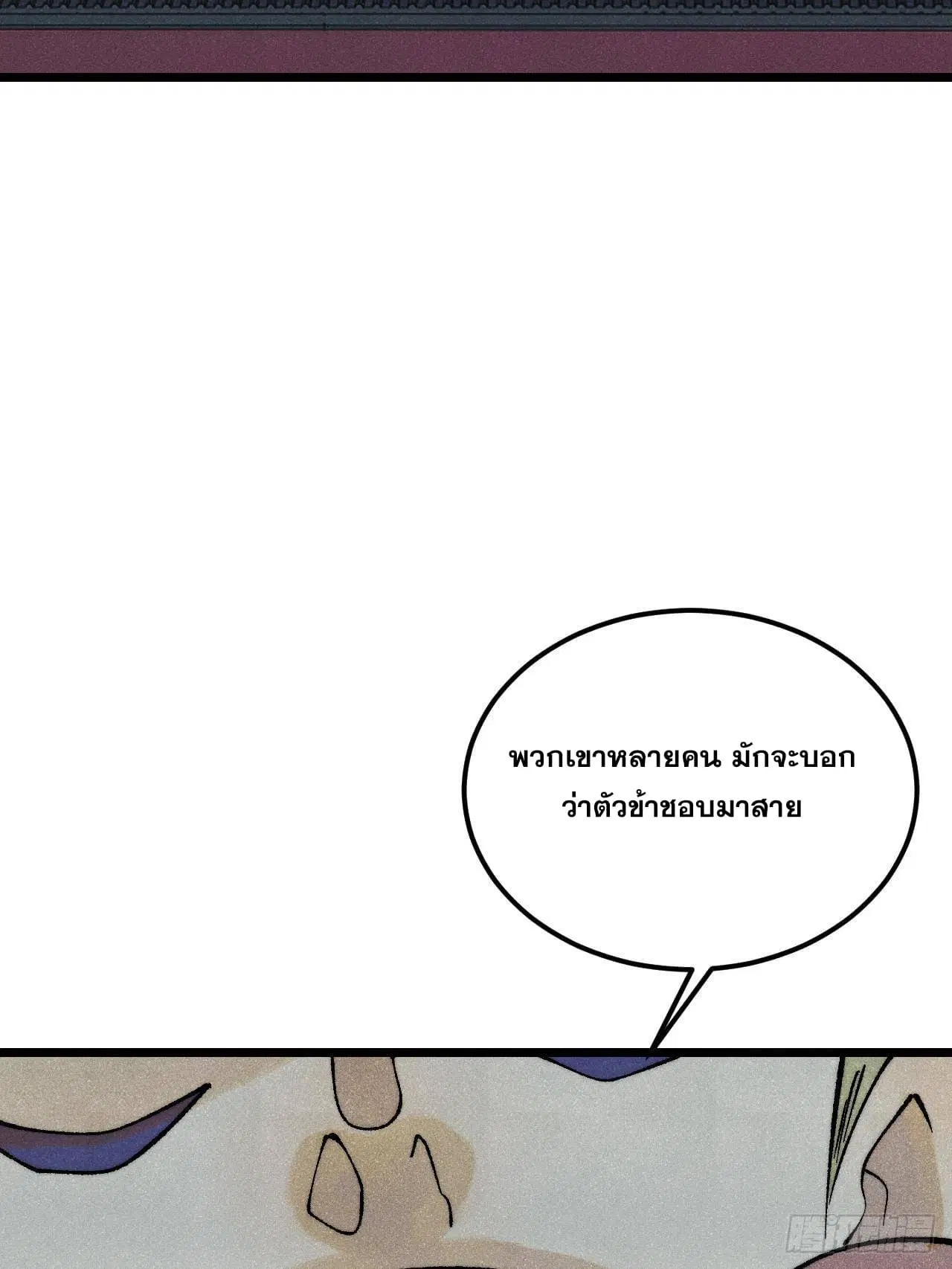 All Hail the Sect Leader ตอนที่ 299 หน้า 44