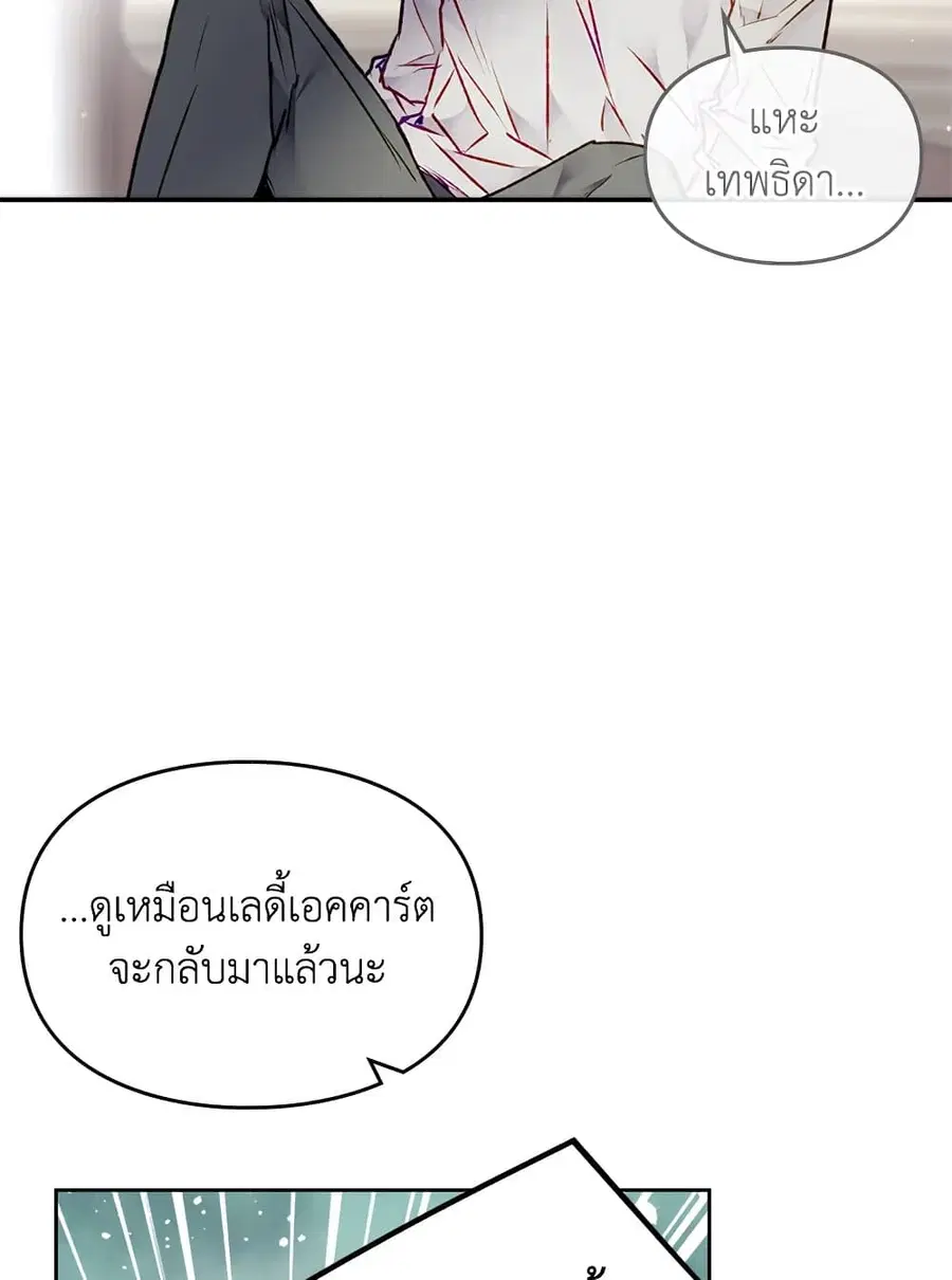 Death Is The Only Ending For The Villainess ตอนที่ 79 หน้า 31