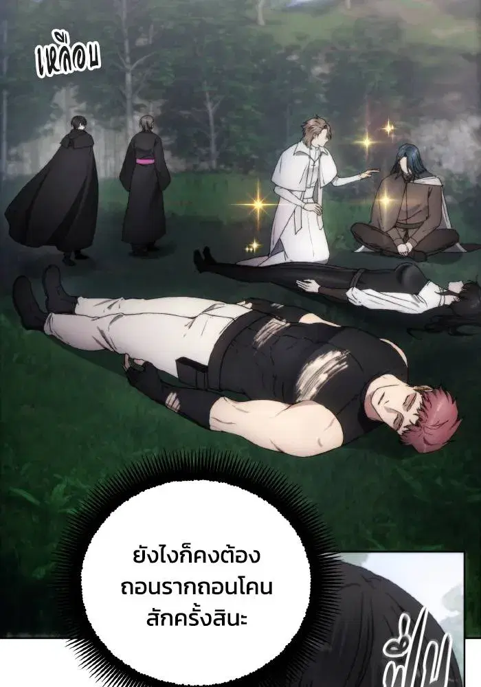 How to Live as a Villain ตอนที่ 95 หน้า 19