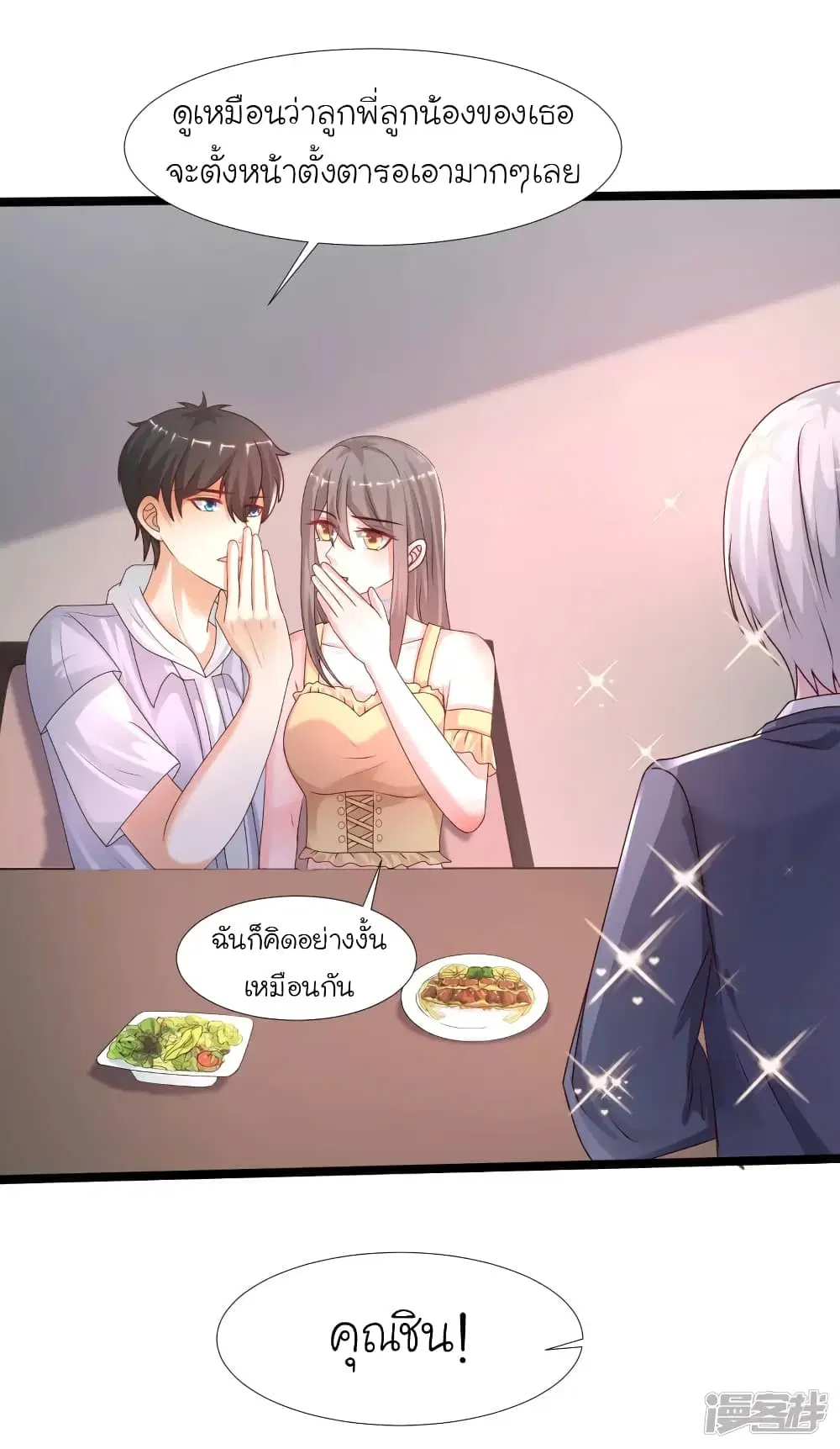The Strongest Peach Blossom ตอนที่ 235 หน้า 6
