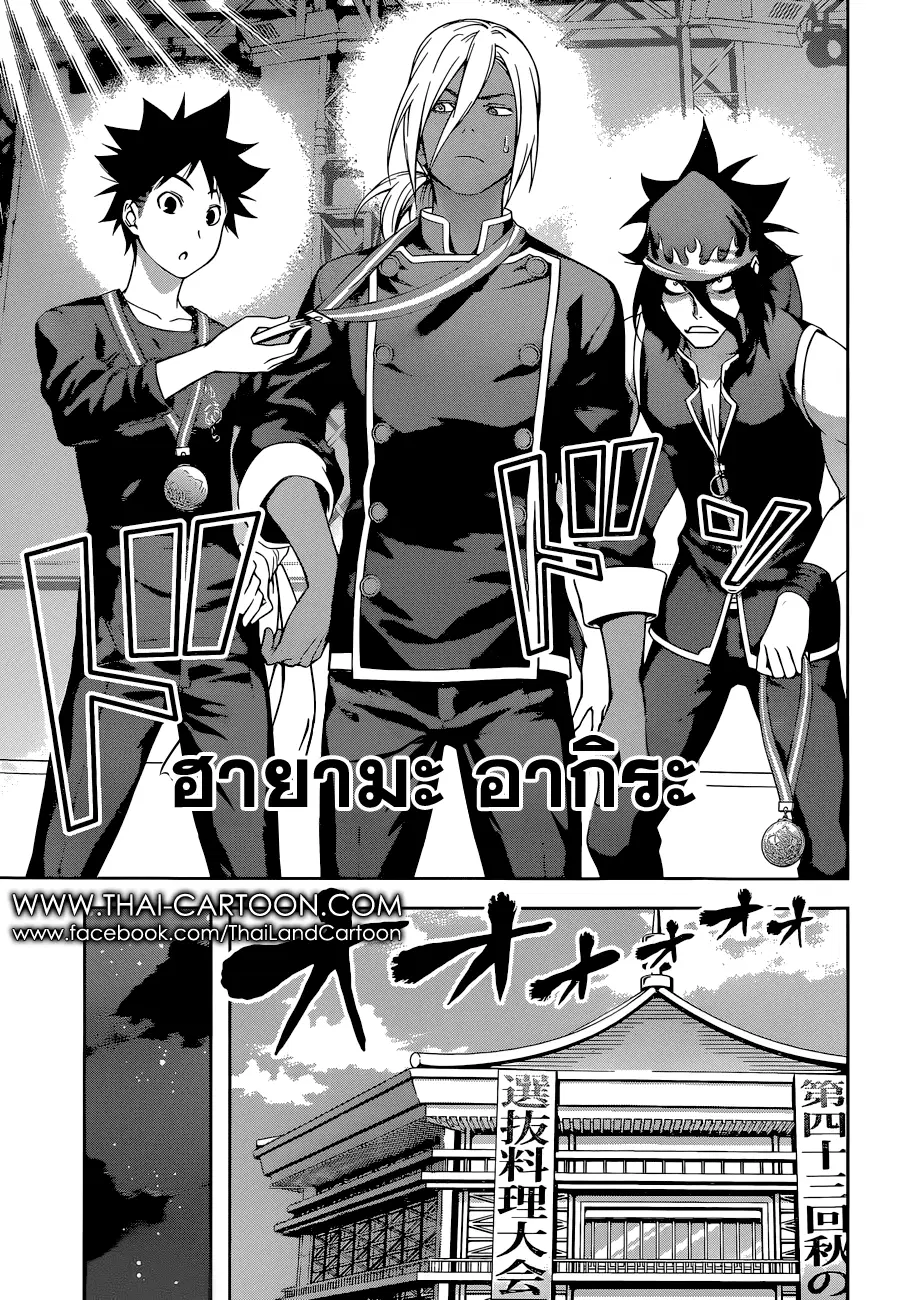 Shokugeki no Soma ตอนที่ 104 หน้า 13