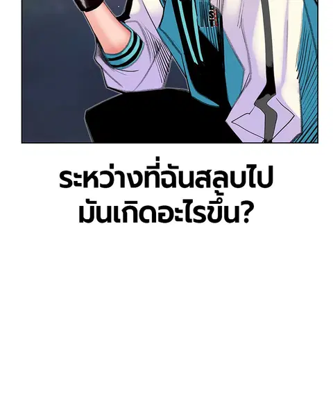 Jungle Juice ตอนที่ 76 หน้า 30