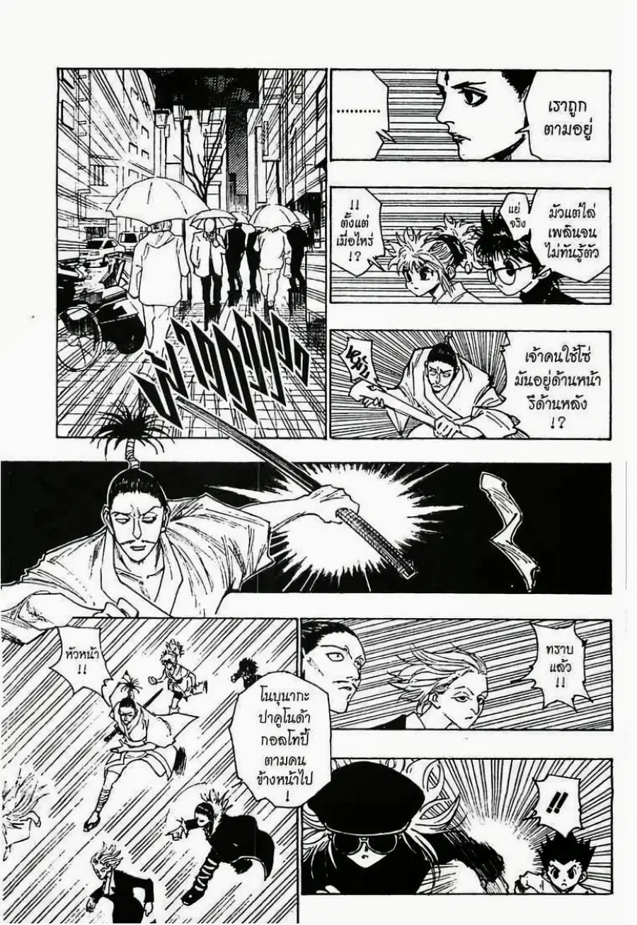 Hunter x Hunter ตอนที่ 111 หน้า 6