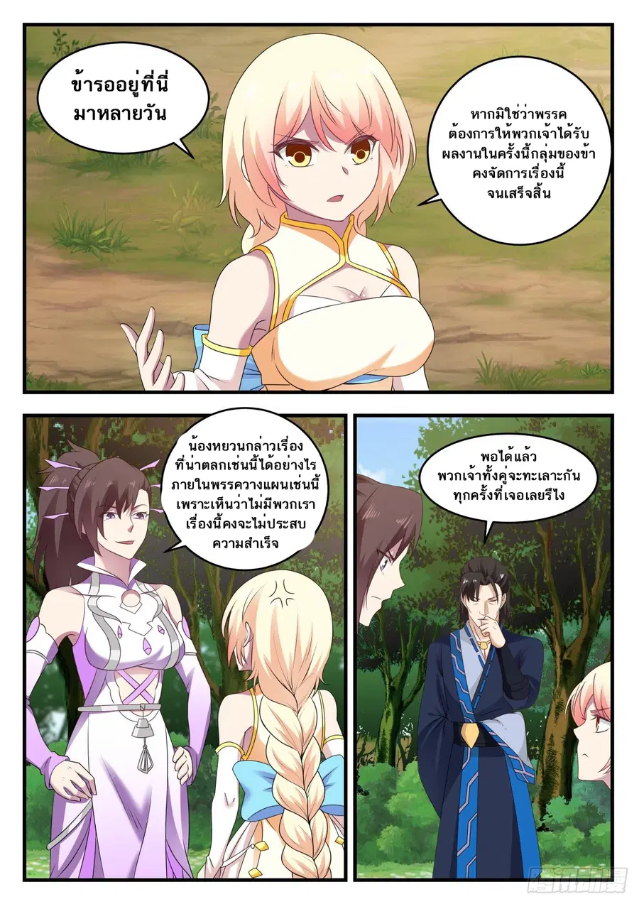 Martial Peak ตอนที่ 595 หน้า 12