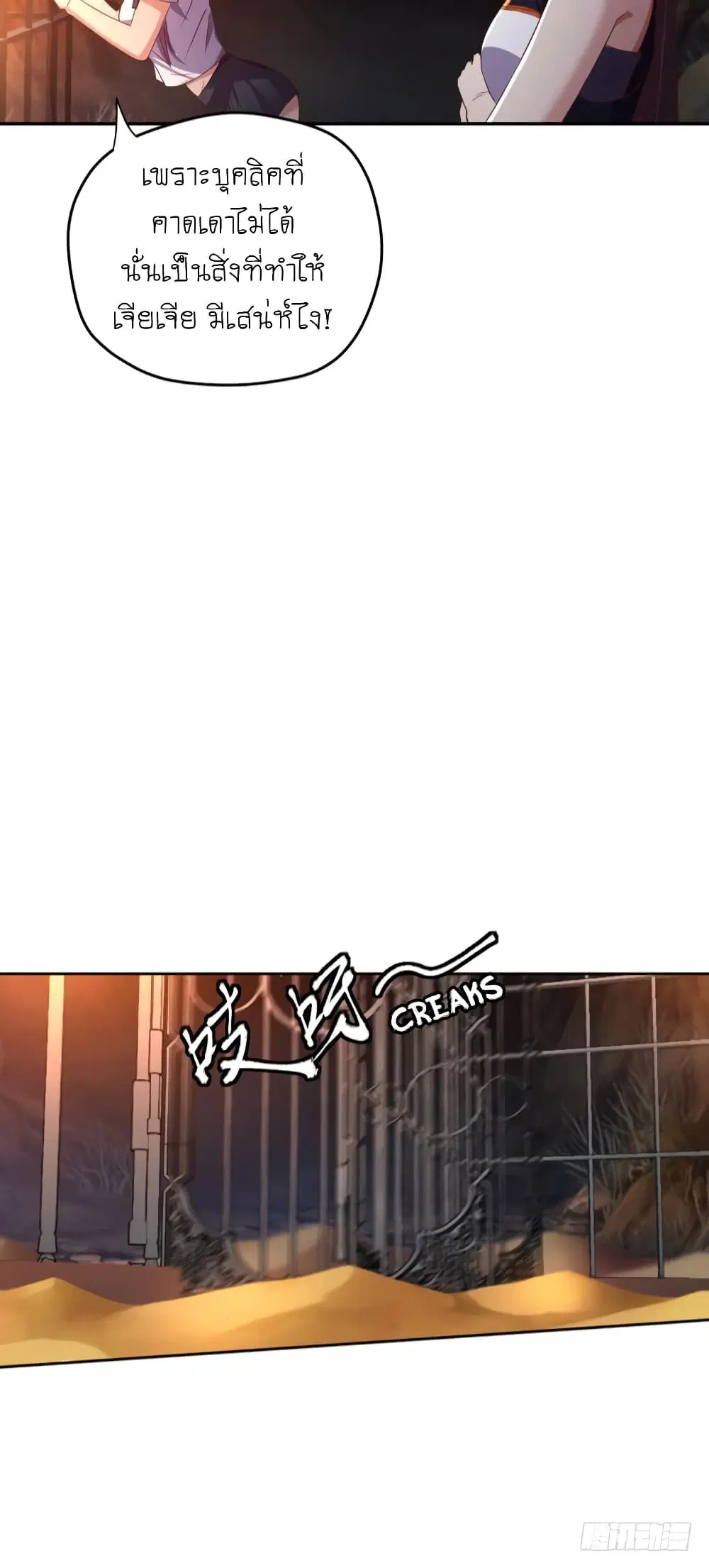 Player Reborn ตอนที่ 85 หน้า 10