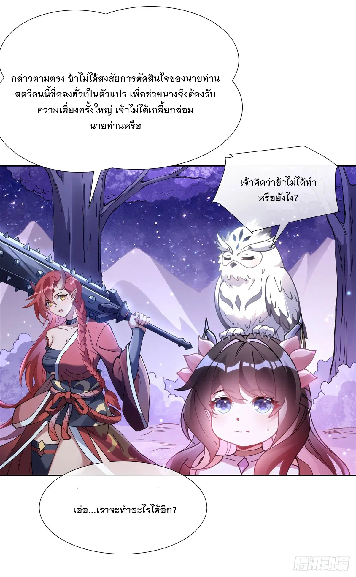My Female Disciples are all Future Masters of the Heavens ตอนที่ 150 หน้า 32