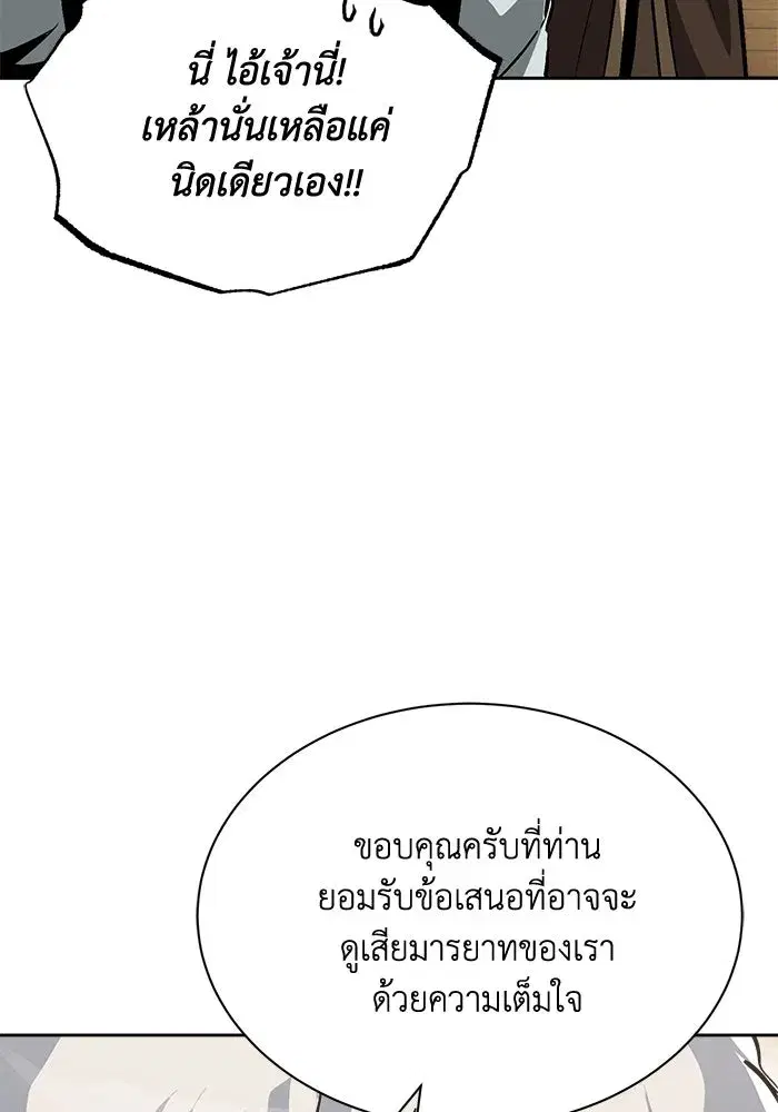 The Lazy Lord Masters the Sword ตอนที่ 60 หน้า 127