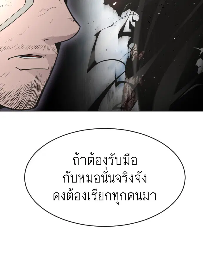 Superhuman Era ตอนที่ 77 หน้า 77