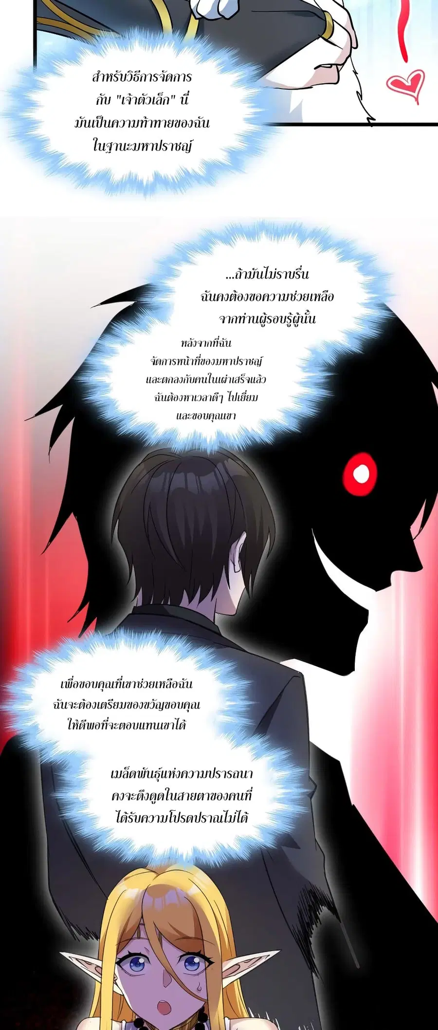 I’m Really Not the Evil God’s Lackey ตอนที่ 95 หน้า 26