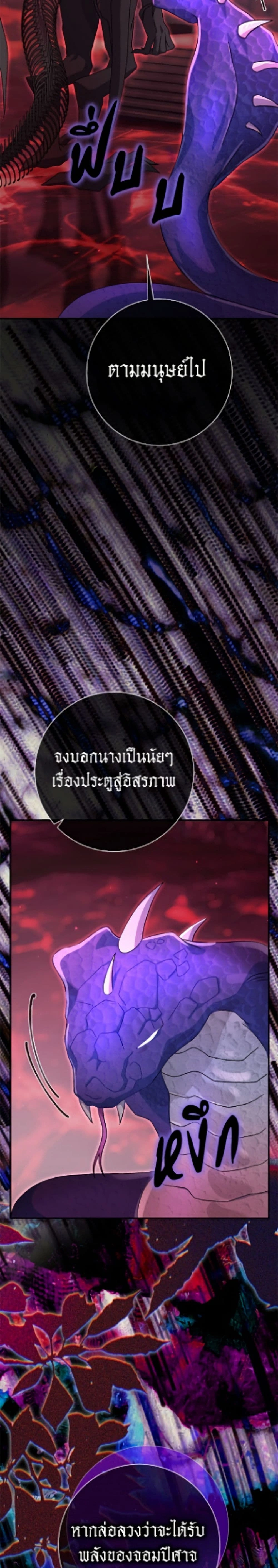 The Villain’s Match Is Too Perfect – คู่ดูตัวของนางร้ายเพอร์เฟกต์เกินไป ตอนที่ 116 หน้า 29