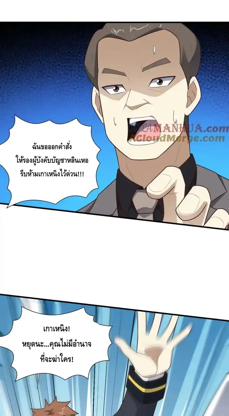 High Energy Strikes ตอนที่ 302 หน้า 49
