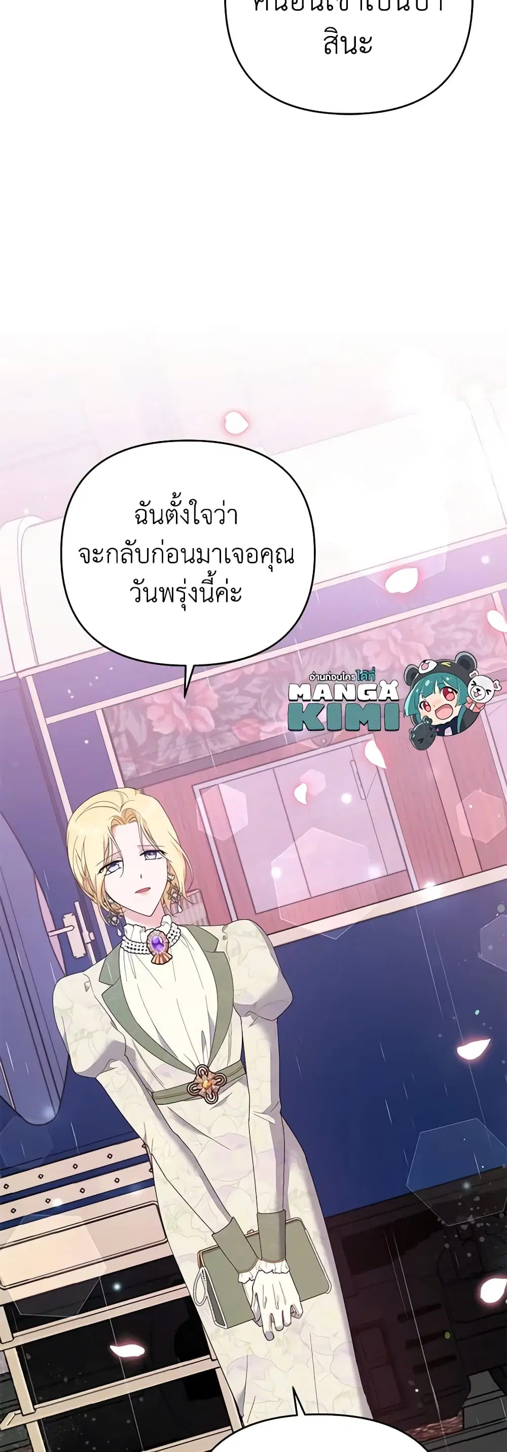 What It Means to Be You ตอนที่ 43 หน้า 8