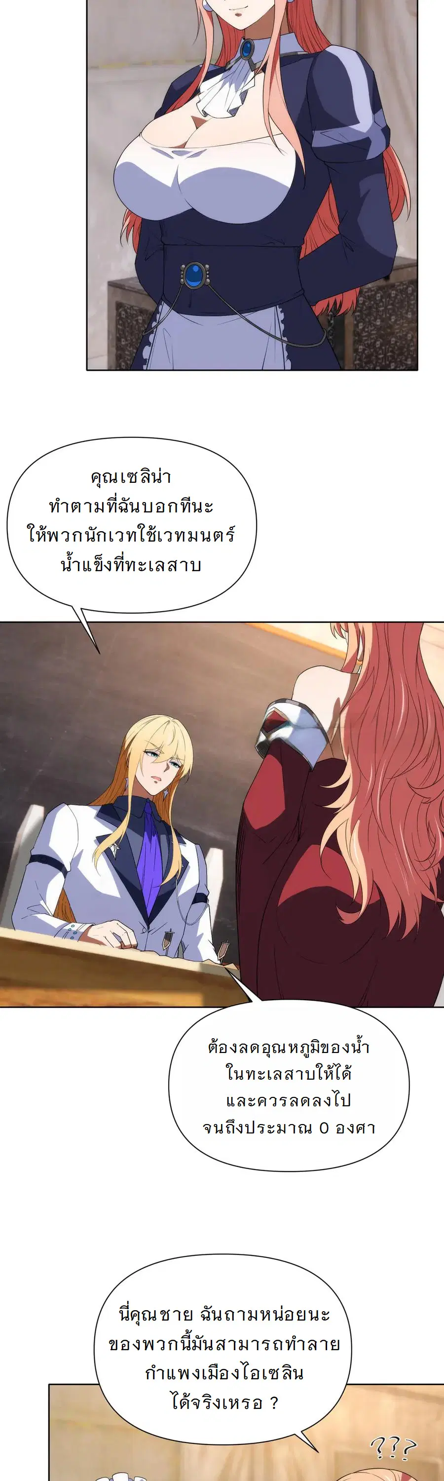 Forging an Industrial Empire in a Magical World – ก่อร่างสร้างจักรวรรดิอุตสาหกรรมในโลกเวทมนตร์ ตอนที่ 19 หน้า 23