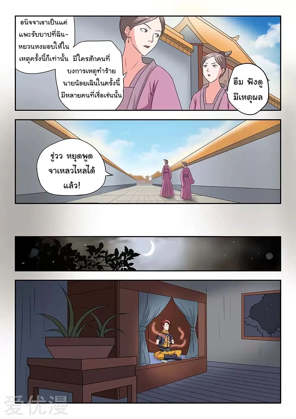 Martial Master ตอนที่ 135 หน้า 4
