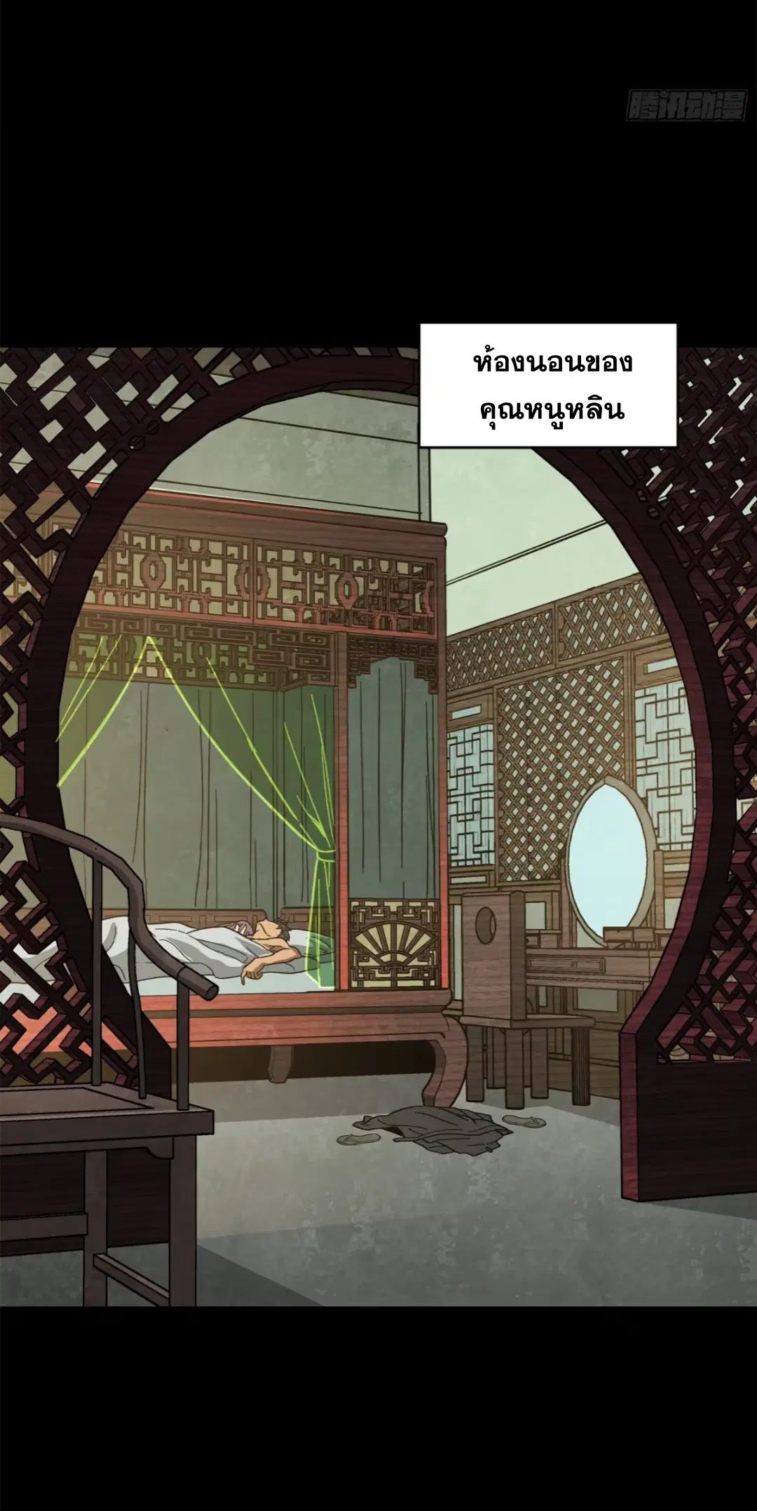 Legend of Star General ตอนที่ 193 หน้า 80