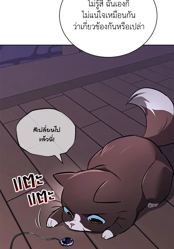 The Lazy Lord Masters the Sword ตอนที่ 109 หน้า 50
